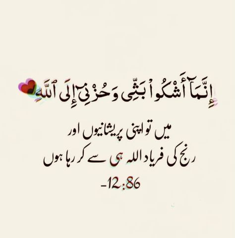 Motivational Quranic Verses, Qurani Ayat With Urdu Translation, Ayat With Urdu Translation, Dua Morning, Islamic Ayat, Qurani Ayat, Islamic Lines, Islamic Dpz, Quranic Quotes