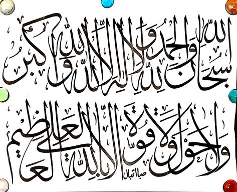 3rd Kalma, Quran Surah, Easy Drawings, Quran, Arabic Calligraphy, Calligraphy, Drawings