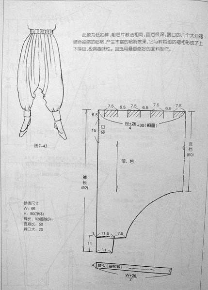 Harem Pants Pattern, Sarouel Pants, Sewing Pants, Pattern Drafting, Clothes Sewing Patterns, Fashion Sewing Pattern, Dress Sewing Patterns, Pants Pattern, Sewing Techniques