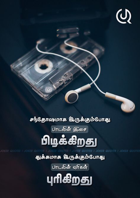 Meaningful Videos, I Like You Lyrics, Image Joker, Quotes For Dp, Tamil Jokes, Love Poem For Her, Quotes Tamil, Best Quotes Images, House Quotes