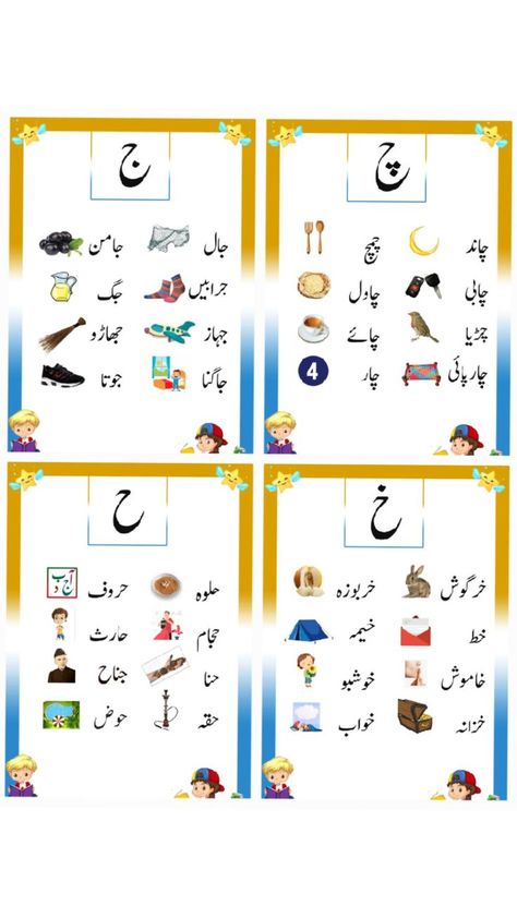 Urdu letters Urdu Letters, School Wall Decoration, Tracing Worksheets Free, Reading Comprehension For Kids, Color Songs, Kids Worksheets Preschool, Urdu Stories, Do A Dot, Kids Class