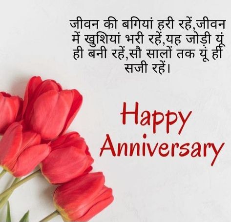 Happy Anniversary To My Best Friend, Happyanniversary To You Both, Anniversary Wishes For Couple In Hindi, Anivasary Wishes, Happy Anniversary Mummy Papa Wishes, Anniversary Wishes For Couple Anniversary Wishes For Couple Messages, Marriage Anniversary Wishes Couples, Happy 1st Anniversary Wishes Couple, Happy Anniversary Wishes In Hindi