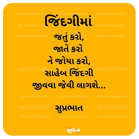 Gujarati Alphabet, Real Life Love Quotes, Hr Logo, Morning Thought, Alchemy Tattoo, Morden House, Kabir Quotes, English Thoughts, Gujarati Suvichar