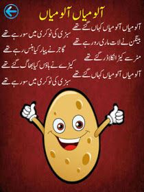 Good Morning Jokes, Short Nursery Rhymes, Short Rhymes, Short Poems For Kids, Rhyming Poems For Kids, Urdu Poems For Kids, Urdu Stories For Kids, Nursery Poem, Urdu Worksheets