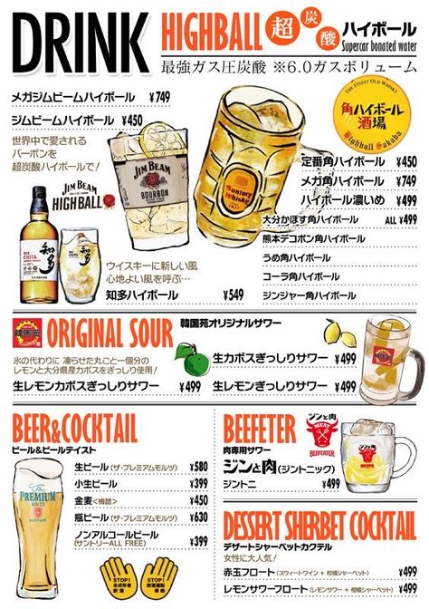 Japanese Food Menu, Menu Design Layout, Drink Menu Design, Menu Design Inspiration, Cafe Menu Design, Japanese Drinks, Japanese Menu, Sushi Design, Menu Layout