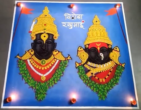 Pandurang Vitthal Rangoli, Vittal Rangoli Design, Vithu Mauli Rangoli, Vithal Rukmini Rangoli, Vithal Mauli Rangoli, Vitthal Rukmini Rangoli, Rangoli For Ekadashi, Vithal Rangoli, Vithal Rukmini Painting