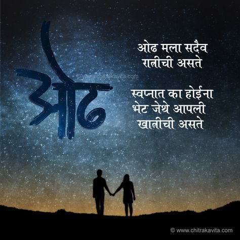 Love Quotes For Him In Marathi, Marathi Shayari Love, Marathi Love Quotes For Boyfriend, Marathi Kavita Love, Poems In Marathi, Love Poem In Marathi, Missing You Quotes For Him Distance, Poem Wallpaper, Love Quotes In Marathi