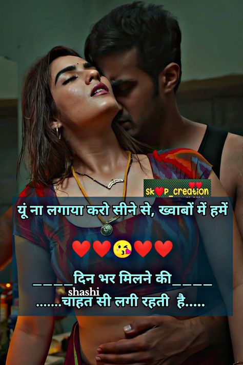 Hot Love Quotes For Girlfriend, Hot Shayari, Romantic Images With Quotes, Beetle Illustration, Romantic Quotes For Girlfriend, Friendship Quotes Images, Beautiful Good Night Quotes, Pick Up Lines Funny, Dirty Jokes Funny