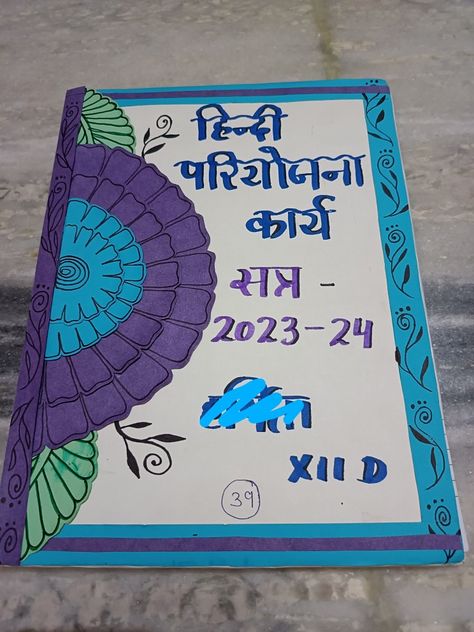 Science Project Front Page Ideas Aesthetic, Hindi File Decoration Ideas Cover, Sanskrit Project Cover Page, Children Day Decoration Ideas For School, Hindi Front Page Design, Project Cover Design, Hindi Project Cover Page, Aesthetic Assignment, File Decoration Ideas Cover