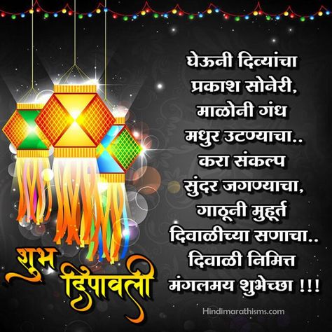 Narak Chaturdashi Wishes In Marathi, Shubh Dipawali Marathi, Balipratipada Wishes, Narak Chaturdashi Wishes, Vasubaras Wishes, Diwali Messages In Marathi, Diwali Greetings In Marathi, Dipawali Wishes, Diwali Wishes In Marathi