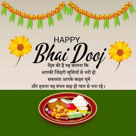 Happy Bhai Dooj Bhai Dooj Messages, Happy Bhai Dooj Images, Bhai Dooj Images, Bhai Dooj Wishes, Miss You Papa, Happy Bhai Dooj, Floral Henna, Bhai Dooj, Floral Henna Designs