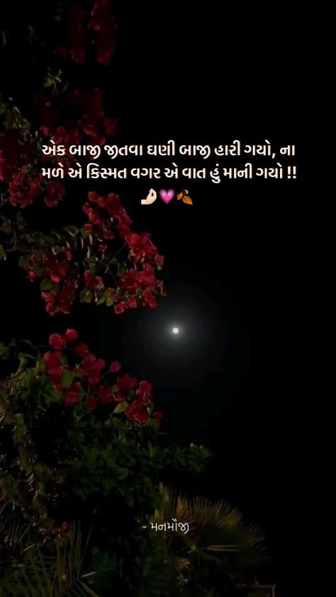 Gujarati Shayri Gujarati Quote Gujarati Love Shayari Gujarati Status Shayri Gujarati, Daughter Quotes In Hindi, Shayari Gujarati, Sorry Quotes, Gujarati Status, Love Captions, One Liner Quotes, Best Friend Thoughts, Happy Birthday Wishes Quotes