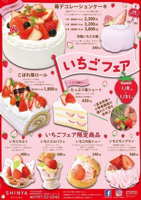 Food Poster, Dessert Poster, Japanese Menu, Strawberry Dessert, Desserts Menu, Japanese Dessert, Cafe Menu, Cute Desserts, Food Drawing