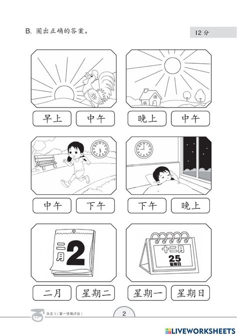 Elementary Worksheets, Bahasa China, Mandarin Lessons, Reggio Inspired Classrooms, Mandarin Chinese Learning, Chinese Lessons, Chinese Language Learning, Preschool Age, Chinese Words