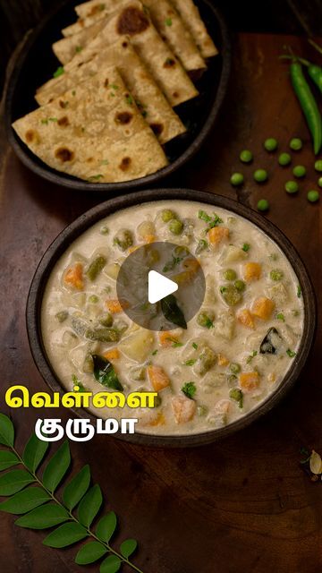 White Kurma Recipe, Kurma Recipe, Recipes In Tamil, Home Cooking, Gravy, Side Dishes, On Instagram, White