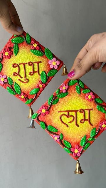 Clay Diwali Decor, Shubh Labh Clay Art, Diy Shubh Labh Wall Hanging, Diwali Craft Handmade Hanging, Diy Shubh Labh, Shubh Labh Diy, Subh Labh Hanging, Shubh Labh Hanging, Ganpati Art