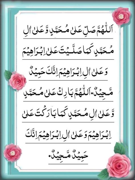 PBUH Darood E Pak, Darood Pak, Glitter Phone Wallpaper, Juma Mubarak, Short Islamic Quotes, Islamic Post, Online Quran, Best Islamic Images, Hadith Quotes