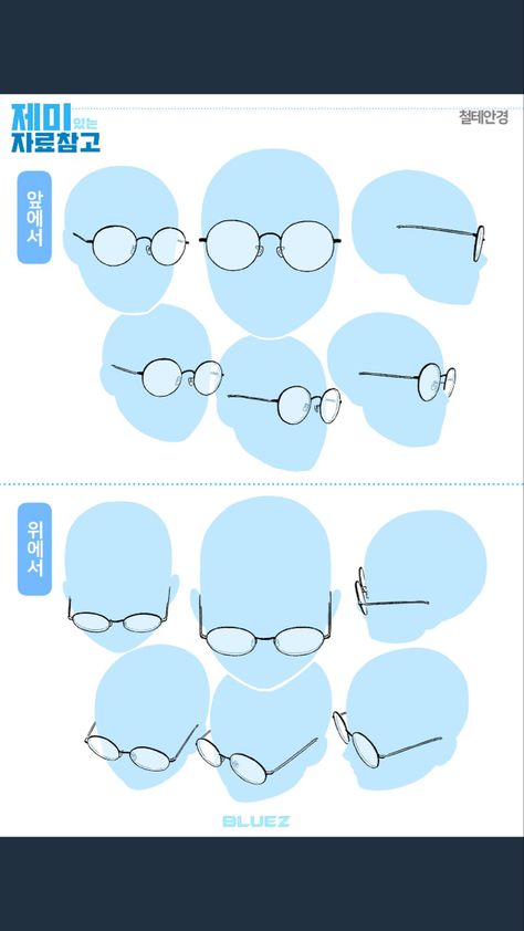 Eye Glasses Drawing Reference, Glasses Angle Reference, Glasses Frames Drawing Reference, Side Glasses Drawing, Person With Glasses Drawing Reference, Glasses On Face Drawing Reference, Glasses Perspective Drawing, Eyeglasses Drawing Reference, Glasses From The Side Drawing