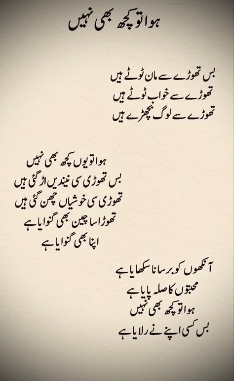 #urdupoetrylovers Deep Poetries In Urdu, Deep Poetry In Urdu Shayari, Exam Good Luck Quotes, Urdu Deep Poetry, Very Deep Quotes, Romantic Poetry Quotes, Urdu Quotes Images, Inspirational Quotes In Urdu, Novelist Quotes