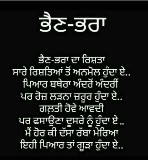 Brother Sister Quotes Funny, Best Brother Quotes, Quotes In Punjabi, Brother Sister Love Quotes, Feel Better Quotes, Sister Love Quotes, Sister Quotes Funny, Love My Parents Quotes, Brother Sister Quotes