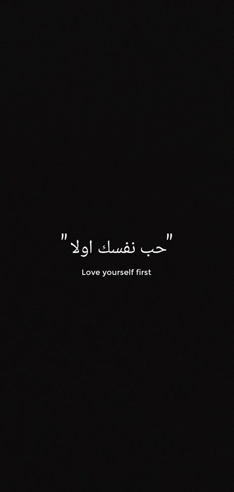 Arabic Tattoo Love Yourself First, Self Love In Arabic, Self Love In Arabic Tattoo, Love Yourself First In Arabic, Arabic Tattoo Design With Meaning, Selflove Tattoo Quotes, Tattoo Quotes Self Love, Study First Wallpaper, Love Yourself In Arabic