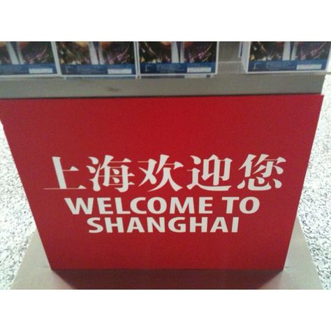 Greetings from the airport in Shanghai China China Airport Shanghai, China Airport, Shanghai Airport, Airport Signs, 20 20 Vision, Shanghai China, 2024 Vision, Life Experiences, International Airport