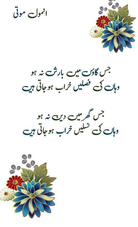 Islamic Ashar In Urdu, Anmol Moti In Urdu, Beautiful Love Flowers, Beautiful Friend Quotes, Simple Mehendi Designs, Inspirational Quotes In Urdu, Love Quotes In Urdu, Happy Birthday Best Friend Quotes, Good Evening Greetings