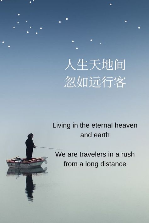 Poem About Life, Chinese Poem, Chinese Poetry, Chinese Language Words, Chinese Proverbs, Poems About Life, Han Dynasty, Chinese Language, Ancient Chinese