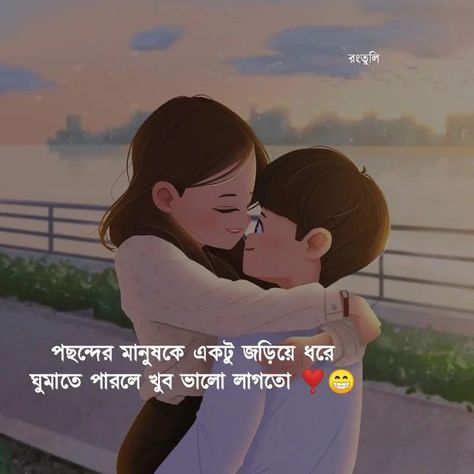 ʙᴀɴɢʟᴀ_ᴛʏᴘᴏɢʀᴀᴘʜʏ Bangla Love Quotes, Happy Mother Day Quotes, Cute Bunny Cartoon, Beautiful Flowers Photography, Fire Photography, Black And White Art Drawing, Happy Birthday Quotes For Friends, Love Quotes Photos, Alone Photography