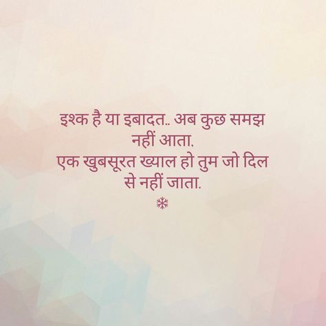 Feeling Loved Quotes, Shyari Quotes, 3d Quilling, Love Quotes In Hindi, Mixed Feelings Quotes, Simple Love Quotes, Best Lyrics Quotes, Special Quotes, Strong Quotes