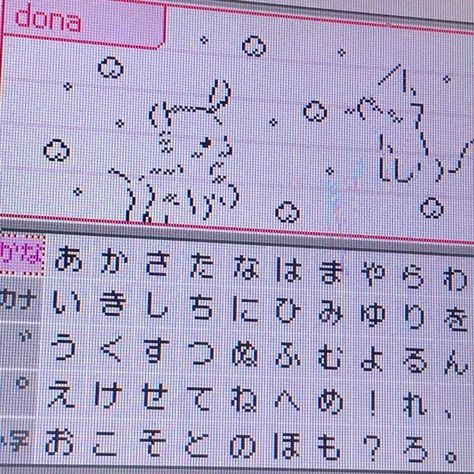 Pictochat Widget, Ds Pictochat, Pictochat Header, Webcore Aesthetic, Cybercore Aesthetic, Chat Kawaii, Japanese Screen, Soft Pink Theme, Pix Art