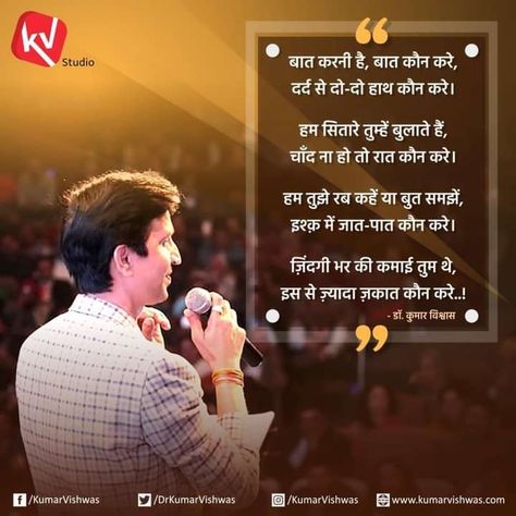 Dr. Kumar Vishwas Kumar Vishwas, Poetry Quotes, Poetry, Incoming Call, Incoming Call Screenshot, Quotes