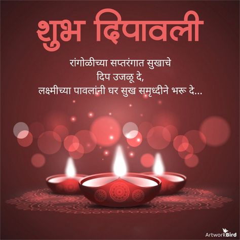 Shubh Deepawali Marathi, Happy Diwali Quotes In Marathi, Diwali Wishes Quotes In Marathi, Happy Diwali Images Marathi, Diwali Wishes Messages In Marathi, Happy Diwali Marathi Wishes, Diwali Quotes In Marathi, Lakshmi Pujan Diwali Wishes, Diwali Marathi Wishes