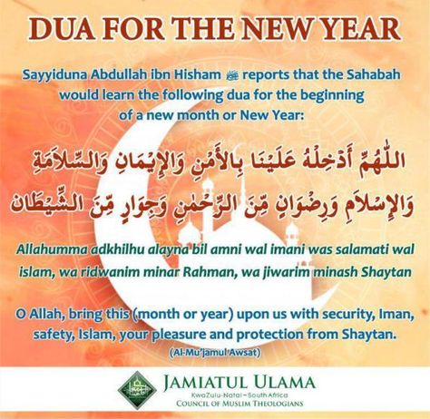 Dua at the beginning of the year and Dua at the end of the year. - Islam Hashtag Dua For New Year, Dua For Studying, Monitor Wallpaper, Dual Monitor Wallpaper, Islamic New Year, Coran Islam, Dual Monitor, Inspirational Quotes About Success, Ramadan Quotes