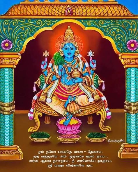 Dhanvantari God, Dhanvantari Images, Feather Art Drawing, Onion Drawing, Lord Narayana, Astrology Telugu, Indian Traditional Paintings, Hindu Rituals, Aadi Shakti