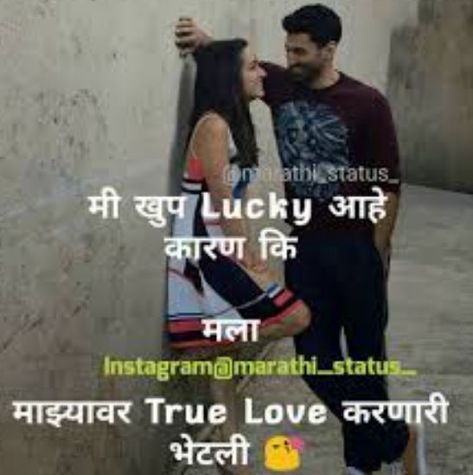 romantic status in marathi Husband And Wife Love Quotes, Love Quotes In Marathi, Wife Love Quotes, I Love You Dear, Quotes In Marathi, Marathi Love Quotes, Love Quotes For Wife, Heart Touching Love Quotes, Husband And Wife Love