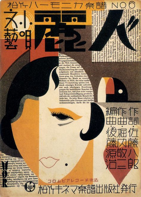 Fun Link Friday: Japanese Graphic Design from the 1920′s and 30′s. | What can I do with a B.A. in Japanese Studies? Poster Graphic Design, Design Japonais, Japanese Graphic, Graphisches Design, Japanese Illustration, Japanese Graphic Design, Collage Poster, Vintage Graphic Design, Japanese Poster