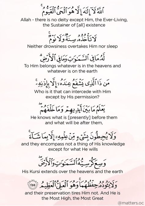 Ayatul Kursi English, Ramadan Inspiration, Smart Goals Worksheet, Islam Beauty, Islamic Motivation, Prayer For The Day, Quran Surah, Islam Hadith, Islamic Information