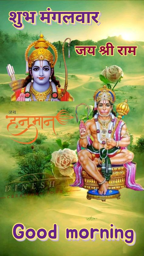 Jai Hanuman Good Morning, Morning Poems, Good Morning Poems, Shri Hanuman, Hindi Good Morning Quotes, Good Morning Flowers Gif, Jai Hanuman, Hanuman Ji, Flowers Gif