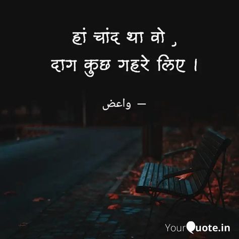 Chaand Shayari In Hindi, Hindi Shayari Love, Shayari In Hindi, Moon, Stars, Quotes, Pins, Quick Saves