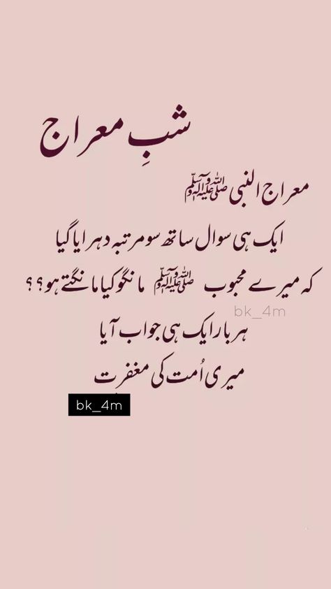 Shab E Mairaj Quotes, Sab E Meraj Quotes, Shab E Meraj Quotes In English, Shab E Miraj Mubarak, Shabe Miraj, Shab E Mairaj, Shab E Miraj, Shab E Meraj, Muslim Photos