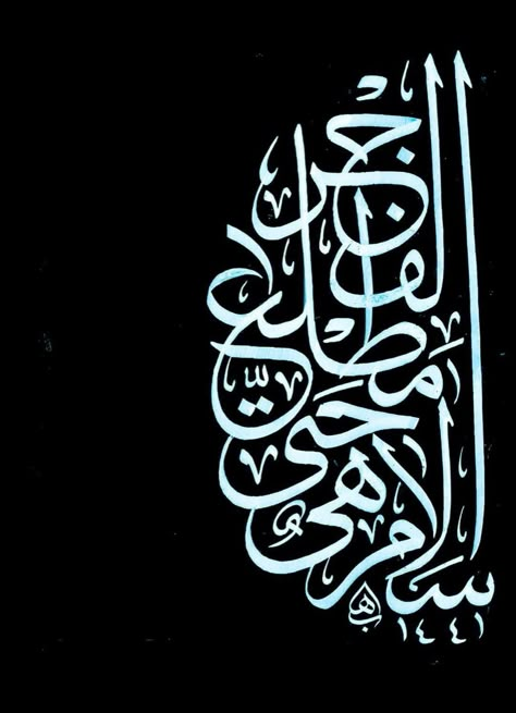 Arabic Calligraphy Artwork, Calligraphy Art Quotes, Arabic Calligraphy Painting, Allah Calligraphy, Islamic Art Canvas, Calligraphy Artwork, Islamic Caligraphy Art, Calligraphy Words, Islamic Calligraphy Painting