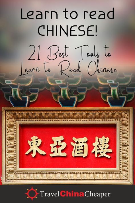 Learn Cantonese, Chinese Travel, Learn Chinese Characters, Chinese Language Words, China Travel Guide, Mandarin Language, Mandarin Chinese Learning, Travel China, Chinese Lessons