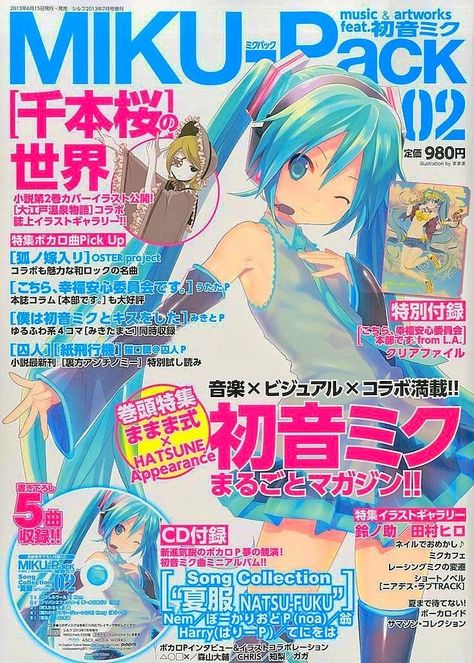 Anime Magazine Cover, Anime Magazine, Video Game Magazines, Anime Wall Prints !!, Miku Hatsune Vocaloid, Japanese Poster Design, Vocaloid Characters, Poster Anime, Anime Cover Photo