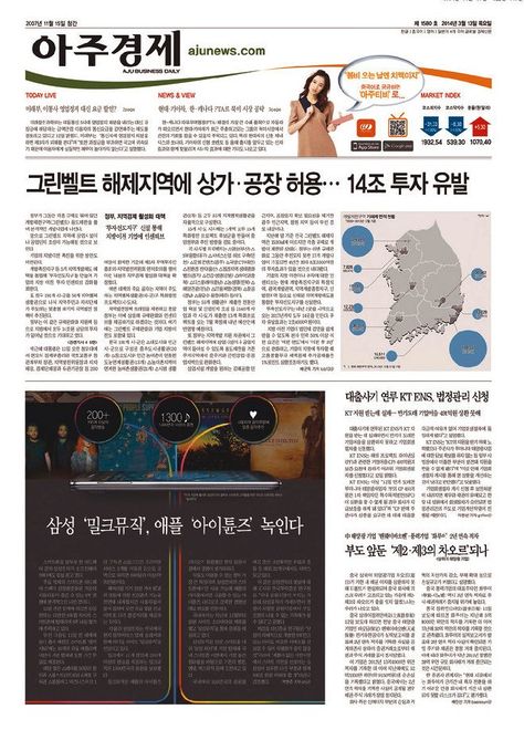 South Korea - Aju Business Newspaper Korean Newspaper, Korean Language, Newspaper, South Korea, Projects To Try, Give It To Me