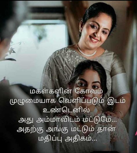 Mother Quotes In Tamil, Amma Kavithai In Tamil, Amma Quotes In Tamil, Body Fitnes, Tamil Poems, Content Photoshoot, Mother In Law Quotes, Best Mom Quotes, Motivationa Quotes