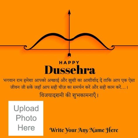 Edit Card, Photo Add, Upload Pictures, Create Frame, Festival Wishes, Hindi Greeting, Quotes, Messages, Happy Dussehra, Celebration Images, Free Customized, Name With Photo, Dussehra Wishes In Hindi, Happy Dussehra Wallpapers, Dussehra Wallpapers, Dussehra Celebration, Dussehra Wishes, Dussehra Greetings, Happy Dusshera, Happy Dussehra Wishes, Name Creator