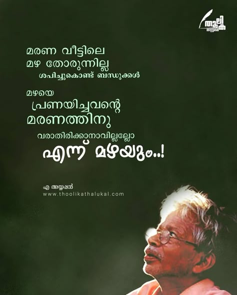 Prenayam ninde anengilum mazha nanaenjath njan alayirunno ? ✌🏻️ School Days Quotes, Quotes Malayalam, New Swift, Situation Quotes, Sisters Quotes, Famous Love Quotes, Malayalam Quotes, Well Said Quotes, Father Quotes