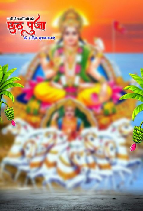 Hey Guys If You Want To Download Happy Chhath Puja Background For Editing CB Picsart Then Today I Am Giving In This Website Happy Chhath Puja Background For Editing CB Picsart, So Visit My Website And Download Chhath Puja Editing Background You can Download All Types Of Background And Wallpaper Full HD For Free From This Website. If You Have Any Problem in Downloading Happy Chhath Puja Background For Editing CB Picsart, Then You Can Contact Us Chhath Puja Background For Editing, Chhath Puja Background, Puja Background, Best Facebook Profile Picture, Cute Facebook Cover Photos, Happy Chhath Puja, Full Hd Background, Chhath Puja, Instagram Username