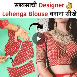 Sabyasachi Choli Blouse Designs, Savya Sachi Blouse Design, Savya Sachi Blouse, Sabyasachi Blouse Designs, Designer Lehenga Blouse, Sabyasachi Blouse, Model Blouse, Lehenga Choli Wedding, Latest Model Blouse Designs